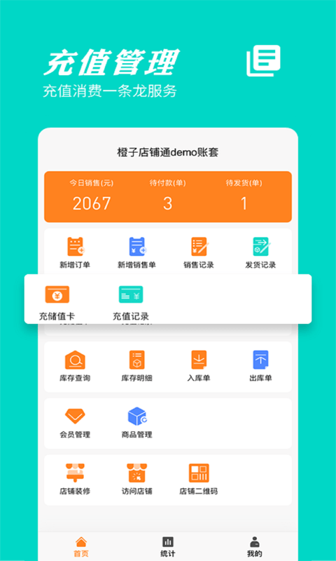 橙子店铺通 橙子店铺通
