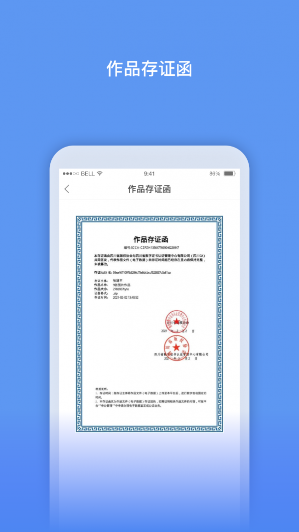数字原创保护 数字原创保护